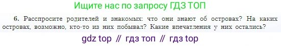 География, 5-6 класс Учебник, авторы: Алексеев Александр Иванович, Николина Вера Викторовна, Липкина Елена Карловна, Болысов Сергей Иванович, Кузнецова Галина Юрьевна, издательство Просвещение, Москва, 2023, жёлтого цвета, страница 105, номер 6, Условие