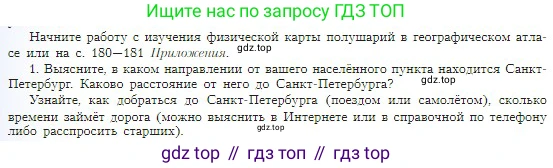 География, 5-6 класс Учебник, авторы: Алексеев Александр Иванович, Николина Вера Викторовна, Липкина Елена Карловна, Болысов Сергей Иванович, Кузнецова Галина Юрьевна, издательство Просвещение, Москва, 2023, жёлтого цвета, страница 106, номер 1, Условие