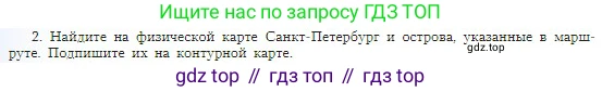 География, 5-6 класс Учебник, авторы: Алексеев Александр Иванович, Николина Вера Викторовна, Липкина Елена Карловна, Болысов Сергей Иванович, Кузнецова Галина Юрьевна, издательство Просвещение, Москва, 2023, жёлтого цвета, страница 106, номер 2, Условие
