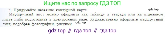 География, 5-6 класс Учебник, авторы: Алексеев Александр Иванович, Николина Вера Викторовна, Липкина Елена Карловна, Болысов Сергей Иванович, Кузнецова Галина Юрьевна, издательство Просвещение, Москва, 2023, жёлтого цвета, страница 106, номер 4, Условие