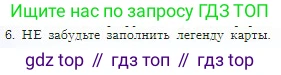 География, 5-6 класс Учебник, авторы: Алексеев Александр Иванович, Николина Вера Викторовна, Липкина Елена Карловна, Болысов Сергей Иванович, Кузнецова Галина Юрьевна, издательство Просвещение, Москва, 2023, жёлтого цвета, страница 106, номер 6, Условие
