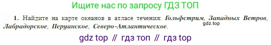 География, 5-6 класс Учебник, авторы: Алексеев Александр Иванович, Николина Вера Викторовна, Липкина Елена Карловна, Болысов Сергей Иванович, Кузнецова Галина Юрьевна, издательство Просвещение, Москва, 2023, жёлтого цвета, страница 110, номер 1, Условие