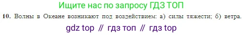 География, 5-6 класс Учебник, авторы: Алексеев Александр Иванович, Николина Вера Викторовна, Липкина Елена Карловна, Болысов Сергей Иванович, Кузнецова Галина Юрьевна, издательство Просвещение, Москва, 2023, жёлтого цвета, страница 110, номер 10, Условие