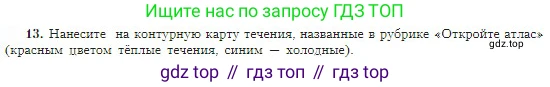 География, 5-6 класс Учебник, авторы: Алексеев Александр Иванович, Николина Вера Викторовна, Липкина Елена Карловна, Болысов Сергей Иванович, Кузнецова Галина Юрьевна, издательство Просвещение, Москва, 2023, жёлтого цвета, страница 110, номер 13, Условие
