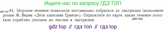 География, 5-6 класс Учебник, авторы: Алексеев Александр Иванович, Николина Вера Викторовна, Липкина Елена Карловна, Болысов Сергей Иванович, Кузнецова Галина Юрьевна, издательство Просвещение, Москва, 2023, жёлтого цвета, страница 110, номер 14, Условие