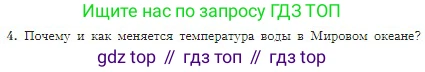 География, 5-6 класс Учебник, авторы: Алексеев Александр Иванович, Николина Вера Викторовна, Липкина Елена Карловна, Болысов Сергей Иванович, Кузнецова Галина Юрьевна, издательство Просвещение, Москва, 2023, жёлтого цвета, страница 110, номер 4, Условие