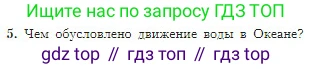 География, 5-6 класс Учебник, авторы: Алексеев Александр Иванович, Николина Вера Викторовна, Липкина Елена Карловна, Болысов Сергей Иванович, Кузнецова Галина Юрьевна, издательство Просвещение, Москва, 2023, жёлтого цвета, страница 110, номер 5, Условие