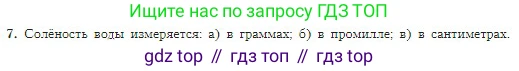 География, 5-6 класс Учебник, авторы: Алексеев Александр Иванович, Николина Вера Викторовна, Липкина Елена Карловна, Болысов Сергей Иванович, Кузнецова Галина Юрьевна, издательство Просвещение, Москва, 2023, жёлтого цвета, страница 110, номер 7, Условие
