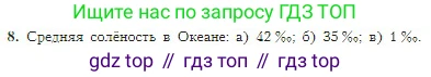 География, 5-6 класс Учебник, авторы: Алексеев Александр Иванович, Николина Вера Викторовна, Липкина Елена Карловна, Болысов Сергей Иванович, Кузнецова Галина Юрьевна, издательство Просвещение, Москва, 2023, жёлтого цвета, страница 110, номер 8, Условие