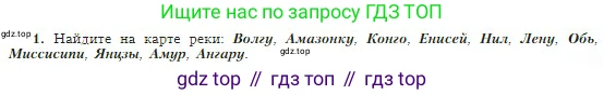 География, 5-6 класс Учебник, авторы: Алексеев Александр Иванович, Николина Вера Викторовна, Липкина Елена Карловна, Болысов Сергей Иванович, Кузнецова Галина Юрьевна, издательство Просвещение, Москва, 2023, жёлтого цвета, страница 113, номер 1, Условие