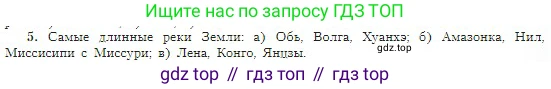География, 5-6 класс Учебник, авторы: Алексеев Александр Иванович, Николина Вера Викторовна, Липкина Елена Карловна, Болысов Сергей Иванович, Кузнецова Галина Юрьевна, издательство Просвещение, Москва, 2023, жёлтого цвета, страница 113, номер 5, Условие
