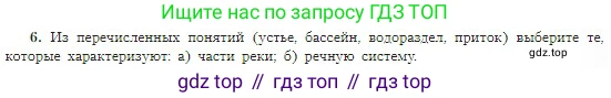 География, 5-6 класс Учебник, авторы: Алексеев Александр Иванович, Николина Вера Викторовна, Липкина Елена Карловна, Болысов Сергей Иванович, Кузнецова Галина Юрьевна, издательство Просвещение, Москва, 2023, жёлтого цвета, страница 113, номер 6, Условие