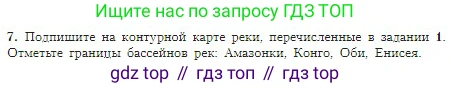 География, 5-6 класс Учебник, авторы: Алексеев Александр Иванович, Николина Вера Викторовна, Липкина Елена Карловна, Болысов Сергей Иванович, Кузнецова Галина Юрьевна, издательство Просвещение, Москва, 2023, жёлтого цвета, страница 113, номер 7, Условие