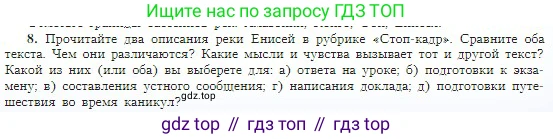 География, 5-6 класс Учебник, авторы: Алексеев Александр Иванович, Николина Вера Викторовна, Липкина Елена Карловна, Болысов Сергей Иванович, Кузнецова Галина Юрьевна, издательство Просвещение, Москва, 2023, жёлтого цвета, страница 113, номер 8, Условие