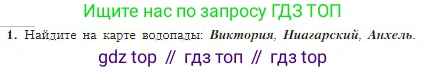 География, 5-6 класс Учебник, авторы: Алексеев Александр Иванович, Николина Вера Викторовна, Липкина Елена Карловна, Болысов Сергей Иванович, Кузнецова Галина Юрьевна, издательство Просвещение, Москва, 2023, жёлтого цвета, страница 116, номер 1, Условие