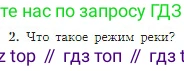 География, 5-6 класс Учебник, авторы: Алексеев Александр Иванович, Николина Вера Викторовна, Липкина Елена Карловна, Болысов Сергей Иванович, Кузнецова Галина Юрьевна, издательство Просвещение, Москва, 2023, жёлтого цвета, страница 116, номер 2, Условие