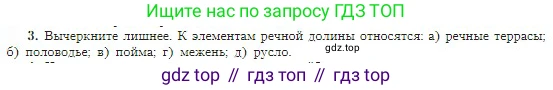 География, 5-6 класс Учебник, авторы: Алексеев Александр Иванович, Николина Вера Викторовна, Липкина Елена Карловна, Болысов Сергей Иванович, Кузнецова Галина Юрьевна, издательство Просвещение, Москва, 2023, жёлтого цвета, страница 116, номер 3, Условие