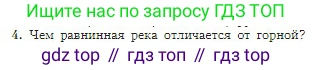 География, 5-6 класс Учебник, авторы: Алексеев Александр Иванович, Николина Вера Викторовна, Липкина Елена Карловна, Болысов Сергей Иванович, Кузнецова Галина Юрьевна, издательство Просвещение, Москва, 2023, жёлтого цвета, страница 116, номер 4, Условие