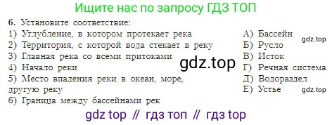 География, 5-6 класс Учебник, авторы: Алексеев Александр Иванович, Николина Вера Викторовна, Липкина Елена Карловна, Болысов Сергей Иванович, Кузнецова Галина Юрьевна, издательство Просвещение, Москва, 2023, жёлтого цвета, страница 116, номер 6, Условие