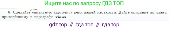 География, 5-6 класс Учебник, авторы: Алексеев Александр Иванович, Николина Вера Викторовна, Липкина Елена Карловна, Болысов Сергей Иванович, Кузнецова Галина Юрьевна, издательство Просвещение, Москва, 2023, жёлтого цвета, страница 116, номер 8, Условие