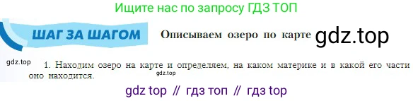 География, 5-6 класс Учебник, авторы: Алексеев Александр Иванович, Николина Вера Викторовна, Липкина Елена Карловна, Болысов Сергей Иванович, Кузнецова Галина Юрьевна, издательство Просвещение, Москва, 2023, жёлтого цвета, страница 120, номер 1, Условие