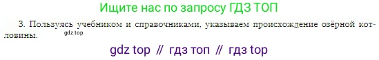 География, 5-6 класс Учебник, авторы: Алексеев Александр Иванович, Николина Вера Викторовна, Липкина Елена Карловна, Болысов Сергей Иванович, Кузнецова Галина Юрьевна, издательство Просвещение, Москва, 2023, жёлтого цвета, страница 120, номер 3, Условие