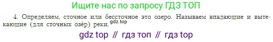 География, 5-6 класс Учебник, авторы: Алексеев Александр Иванович, Николина Вера Викторовна, Липкина Елена Карловна, Болысов Сергей Иванович, Кузнецова Галина Юрьевна, издательство Просвещение, Москва, 2023, жёлтого цвета, страница 120, номер 4, Условие