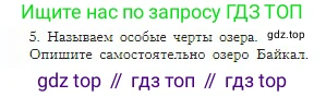 География, 5-6 класс Учебник, авторы: Алексеев Александр Иванович, Николина Вера Викторовна, Липкина Елена Карловна, Болысов Сергей Иванович, Кузнецова Галина Юрьевна, издательство Просвещение, Москва, 2023, жёлтого цвета, страница 120, номер 5, Условие