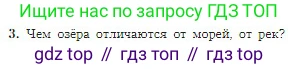 География, 5-6 класс Учебник, авторы: Алексеев Александр Иванович, Николина Вера Викторовна, Липкина Елена Карловна, Болысов Сергей Иванович, Кузнецова Галина Юрьевна, издательство Просвещение, Москва, 2023, жёлтого цвета, страница 120, номер 3, Условие