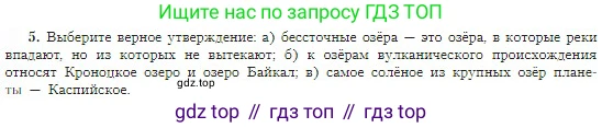 География, 5-6 класс Учебник, авторы: Алексеев Александр Иванович, Николина Вера Викторовна, Липкина Елена Карловна, Болысов Сергей Иванович, Кузнецова Галина Юрьевна, издательство Просвещение, Москва, 2023, жёлтого цвета, страница 120, номер 5, Условие