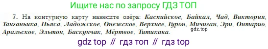 География, 5-6 класс Учебник, авторы: Алексеев Александр Иванович, Николина Вера Викторовна, Липкина Елена Карловна, Болысов Сергей Иванович, Кузнецова Галина Юрьевна, издательство Просвещение, Москва, 2023, жёлтого цвета, страница 120, номер 7, Условие