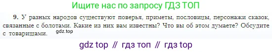 География, 5-6 класс Учебник, авторы: Алексеев Александр Иванович, Николина Вера Викторовна, Липкина Елена Карловна, Болысов Сергей Иванович, Кузнецова Галина Юрьевна, издательство Просвещение, Москва, 2023, жёлтого цвета, страница 120, номер 9, Условие