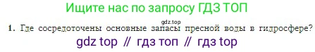 География, 5-6 класс Учебник, авторы: Алексеев Александр Иванович, Николина Вера Викторовна, Липкина Елена Карловна, Болысов Сергей Иванович, Кузнецова Галина Юрьевна, издательство Просвещение, Москва, 2023, жёлтого цвета, страница 123, номер 1, Условие