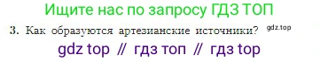 География, 5-6 класс Учебник, авторы: Алексеев Александр Иванович, Николина Вера Викторовна, Липкина Елена Карловна, Болысов Сергей Иванович, Кузнецова Галина Юрьевна, издательство Просвещение, Москва, 2023, жёлтого цвета, страница 123, номер 3, Условие
