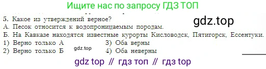 География, 5-6 класс Учебник, авторы: Алексеев Александр Иванович, Николина Вера Викторовна, Липкина Елена Карловна, Болысов Сергей Иванович, Кузнецова Галина Юрьевна, издательство Просвещение, Москва, 2023, жёлтого цвета, страница 123, номер 5, Условие