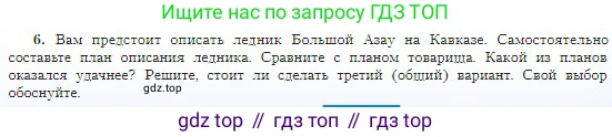 География, 5-6 класс Учебник, авторы: Алексеев Александр Иванович, Николина Вера Викторовна, Липкина Елена Карловна, Болысов Сергей Иванович, Кузнецова Галина Юрьевна, издательство Просвещение, Москва, 2023, жёлтого цвета, страница 123, номер 6, Условие