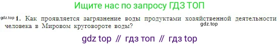 География, 5-6 класс Учебник, авторы: Алексеев Александр Иванович, Николина Вера Викторовна, Липкина Елена Карловна, Болысов Сергей Иванович, Кузнецова Галина Юрьевна, издательство Просвещение, Москва, 2023, жёлтого цвета, страница 126, номер 1, Условие