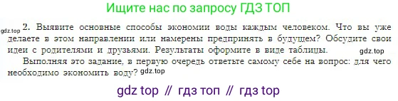 География, 5-6 класс Учебник, авторы: Алексеев Александр Иванович, Николина Вера Викторовна, Липкина Елена Карловна, Болысов Сергей Иванович, Кузнецова Галина Юрьевна, издательство Просвещение, Москва, 2023, жёлтого цвета, страница 126, номер 2, Условие