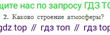География, 5-6 класс Учебник, авторы: Алексеев Александр Иванович, Николина Вера Викторовна, Липкина Елена Карловна, Болысов Сергей Иванович, Кузнецова Галина Юрьевна, издательство Просвещение, Москва, 2023, жёлтого цвета, страница 130, номер 2, Условие