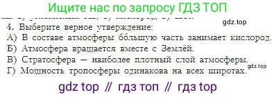 География, 5-6 класс Учебник, авторы: Алексеев Александр Иванович, Николина Вера Викторовна, Липкина Елена Карловна, Болысов Сергей Иванович, Кузнецова Галина Юрьевна, издательство Просвещение, Москва, 2023, жёлтого цвета, страница 130, номер 4, Условие