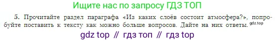 География, 5-6 класс Учебник, авторы: Алексеев Александр Иванович, Николина Вера Викторовна, Липкина Елена Карловна, Болысов Сергей Иванович, Кузнецова Галина Юрьевна, издательство Просвещение, Москва, 2023, жёлтого цвета, страница 130, номер 5, Условие