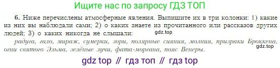 География, 5-6 класс Учебник, авторы: Алексеев Александр Иванович, Николина Вера Викторовна, Липкина Елена Карловна, Болысов Сергей Иванович, Кузнецова Галина Юрьевна, издательство Просвещение, Москва, 2023, жёлтого цвета, страница 130, номер 6, Условие