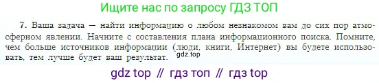 География, 5-6 класс Учебник, авторы: Алексеев Александр Иванович, Николина Вера Викторовна, Липкина Елена Карловна, Болысов Сергей Иванович, Кузнецова Галина Юрьевна, издательство Просвещение, Москва, 2023, жёлтого цвета, страница 130, номер 7, Условие