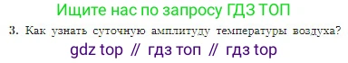 География, 5-6 класс Учебник, авторы: Алексеев Александр Иванович, Николина Вера Викторовна, Липкина Елена Карловна, Болысов Сергей Иванович, Кузнецова Галина Юрьевна, издательство Просвещение, Москва, 2023, жёлтого цвета, страница 133, номер 3, Условие
