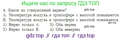 География, 5-6 класс Учебник, авторы: Алексеев Александр Иванович, Николина Вера Викторовна, Липкина Елена Карловна, Болысов Сергей Иванович, Кузнецова Галина Юрьевна, издательство Просвещение, Москва, 2023, жёлтого цвета, страница 133, номер 4, Условие