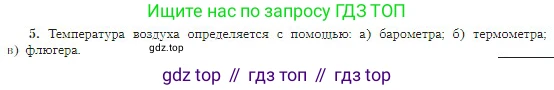 География, 5-6 класс Учебник, авторы: Алексеев Александр Иванович, Николина Вера Викторовна, Липкина Елена Карловна, Болысов Сергей Иванович, Кузнецова Галина Юрьевна, издательство Просвещение, Москва, 2023, жёлтого цвета, страница 133, номер 5, Условие