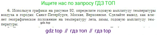 География, 5-6 класс Учебник, авторы: Алексеев Александр Иванович, Николина Вера Викторовна, Липкина Елена Карловна, Болысов Сергей Иванович, Кузнецова Галина Юрьевна, издательство Просвещение, Москва, 2023, жёлтого цвета, страница 133, номер 6, Условие