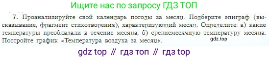 География, 5-6 класс Учебник, авторы: Алексеев Александр Иванович, Николина Вера Викторовна, Липкина Елена Карловна, Болысов Сергей Иванович, Кузнецова Галина Юрьевна, издательство Просвещение, Москва, 2023, жёлтого цвета, страница 133, номер 7, Условие