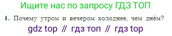 География, 5-6 класс Учебник, авторы: Алексеев Александр Иванович, Николина Вера Викторовна, Липкина Елена Карловна, Болысов Сергей Иванович, Кузнецова Галина Юрьевна, издательство Просвещение, Москва, 2023, жёлтого цвета, страница 136, номер 1, Условие