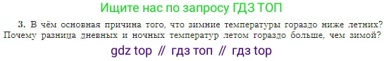 География, 5-6 класс Учебник, авторы: Алексеев Александр Иванович, Николина Вера Викторовна, Липкина Елена Карловна, Болысов Сергей Иванович, Кузнецова Галина Юрьевна, издательство Просвещение, Москва, 2023, жёлтого цвета, страница 136, номер 3, Условие
